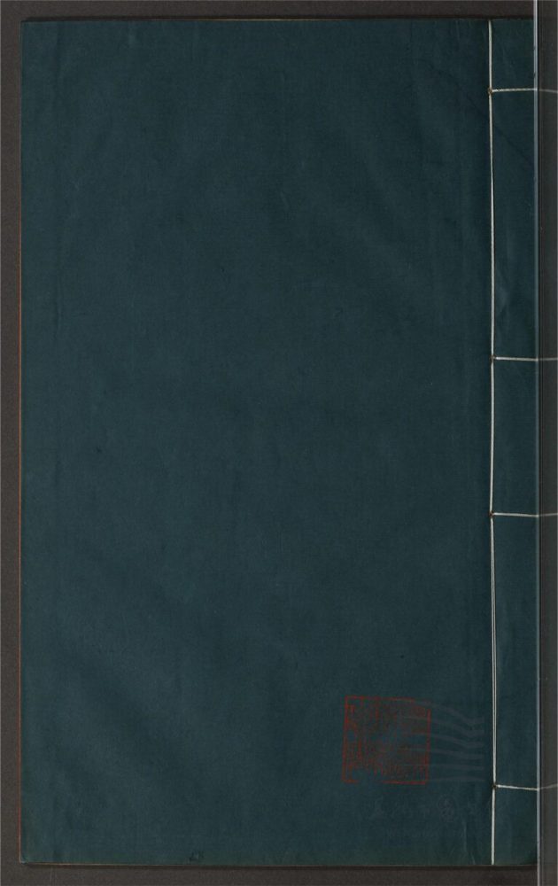 _鄉先哲遺著第一百四十六冊（水竹居說佛巵言一卷）__