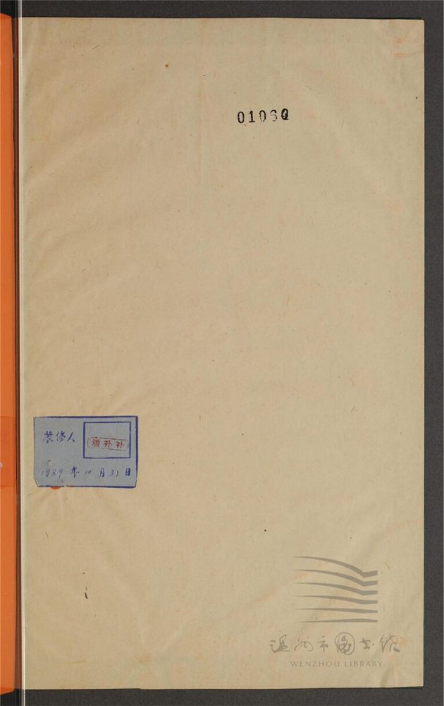 _鄉先哲遺著第一百四十四冊（唐摭言卷一至七、校記卷一至七）__