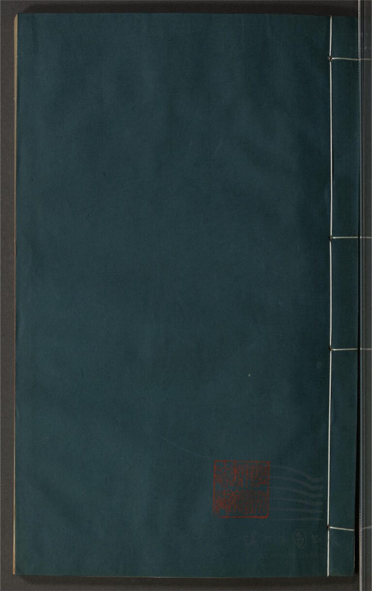 _鄉先哲遺著第一百四十三冊（廣談助卷四十七至五十）__