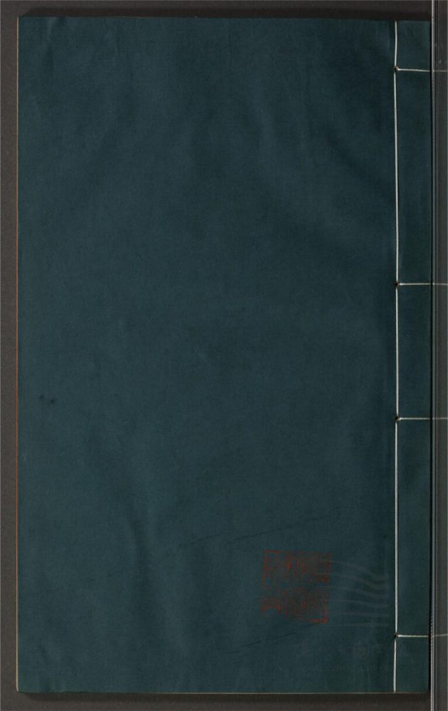_鄉先哲遺著第一百三十七冊（廣談助卷二十二至二十五）__