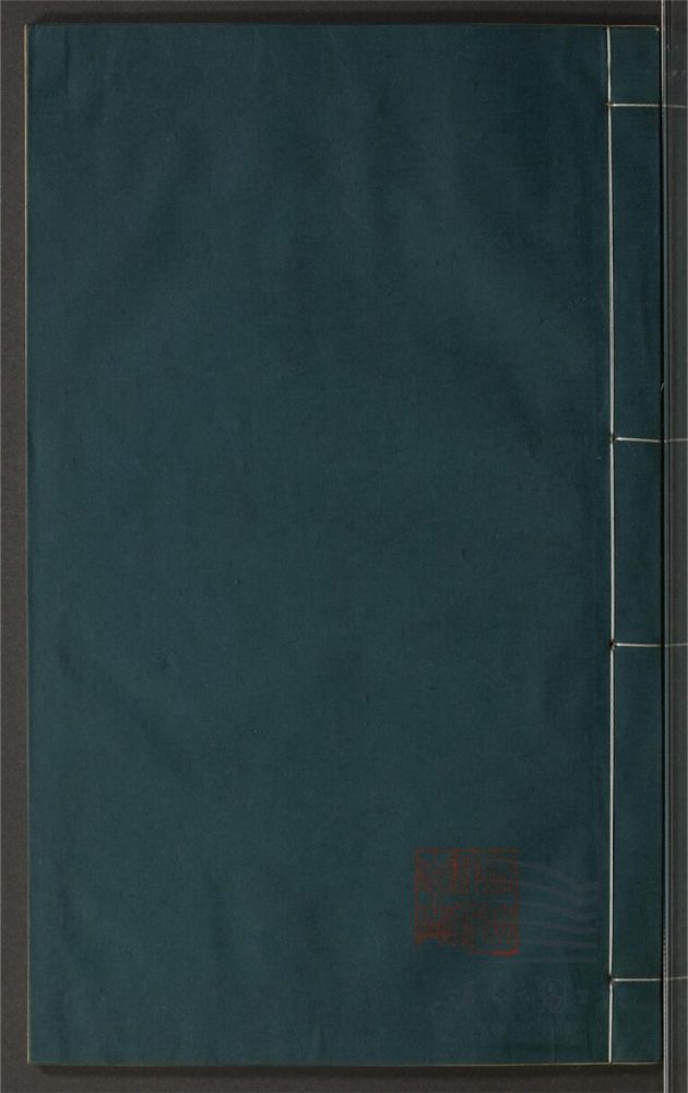 _鄉先哲遺著第一百三十六冊（廣談助卷十九至二十一）__