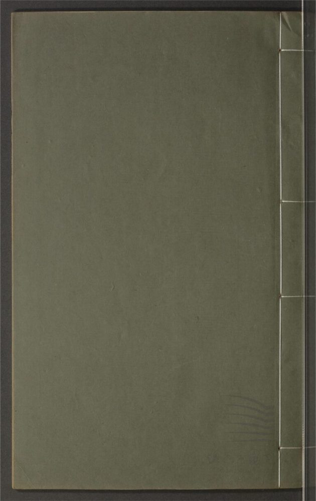 _鄉先哲遺著第三百二十九冊（張渠西先生遺稿一卷）__