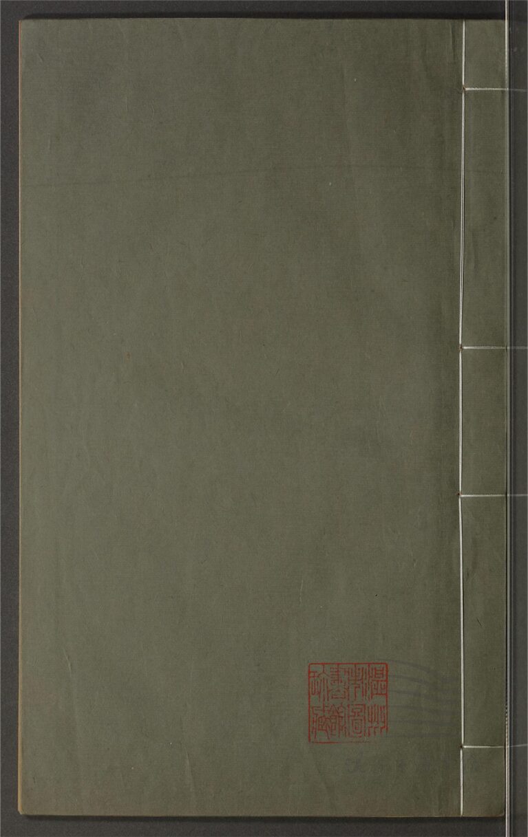 _鄉先哲遺著第三百二十五冊（仙樓閒窗襍稿（蔾閣詩存）一卷）__