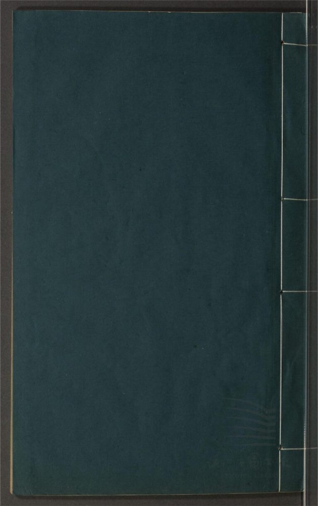 _鄉先哲遺著第三百十六冊（靜齋集陶小草四卷）__