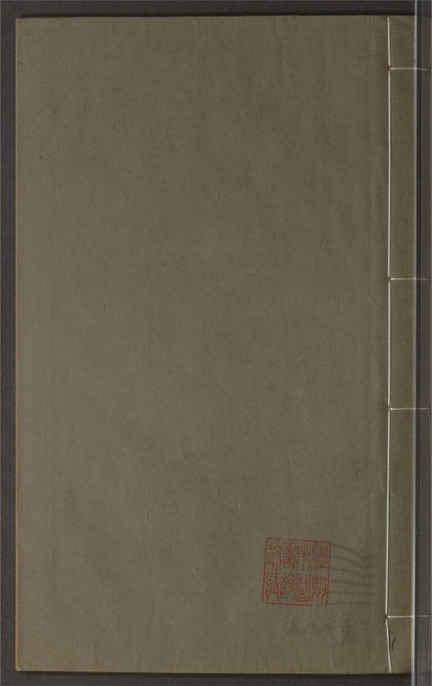 _鄉先哲遺著第二百九十一冊（鹿木居詩集三卷）__
