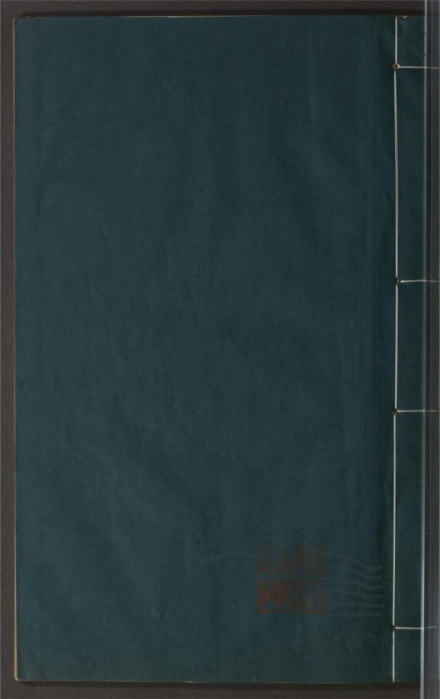 _鄉先哲遺著第二百七十八冊（汲古堂續集不分卷）__