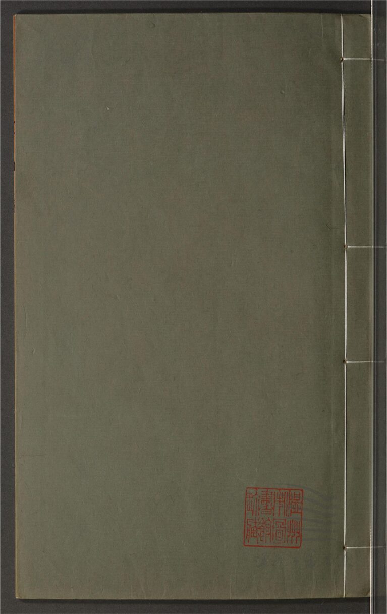 _鄉先哲遺著第二百五十九冊（鶴山集卷一）__