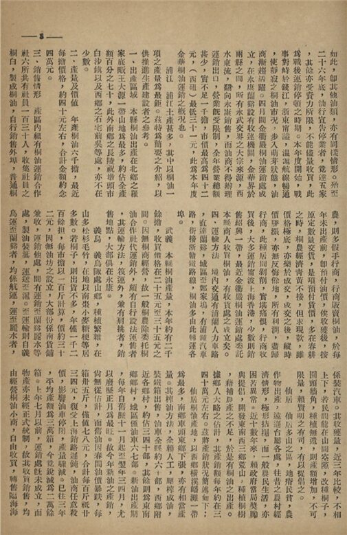 _浙光_第五卷_第六號__ _浙光_第五卷_第六號__