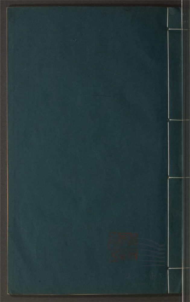 _鄉先哲遺著第二百二十九冊（平陽詩錄不分卷）__