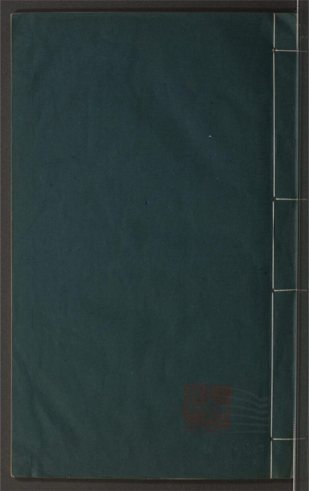 _鄉先哲遺著第二百二十八冊（平陽詩錄不分卷）__