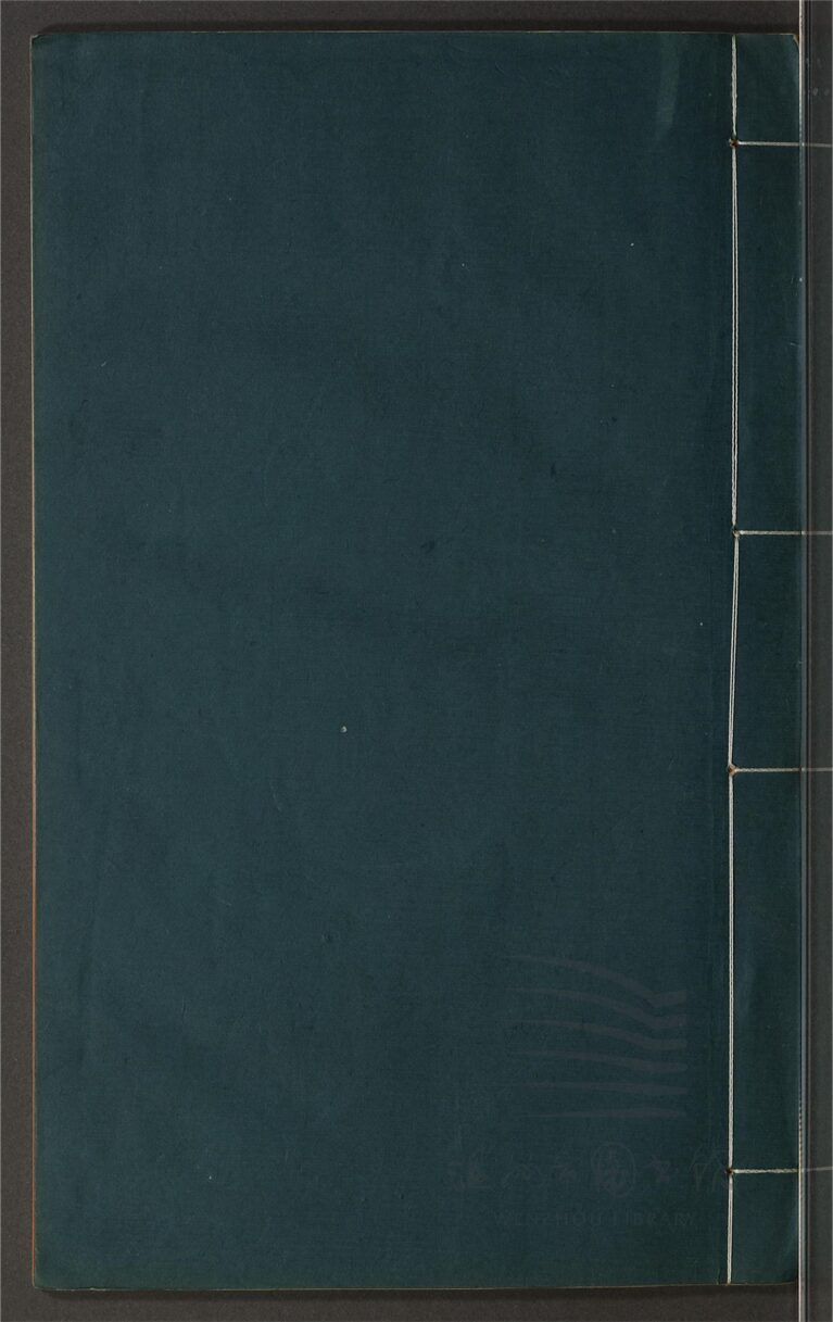 _鄉先哲遺著第四百四十四冊（小酉山房倚聲集二卷）__