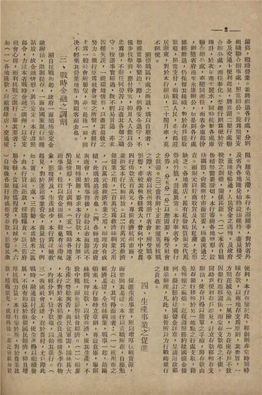 _浙光_第五卷_第十一號__ _浙光_第五卷_第十一號__