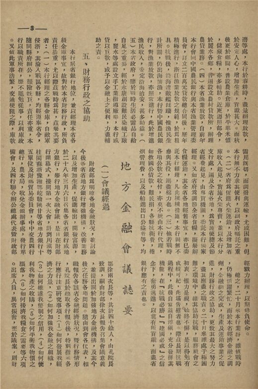 _浙光_第五卷_第十一號__ _浙光_第五卷_第十一號__