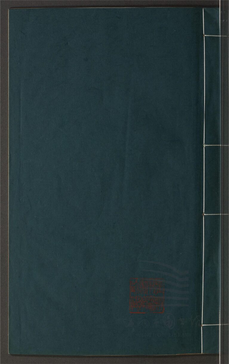 _鄉先哲遺著第四百二十七冊（集陶詩故八卷）__