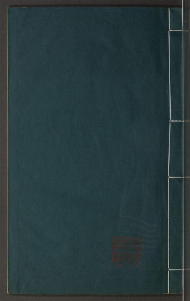 _鄉先哲遺著第四百二十二冊（水田吟草一卷）__