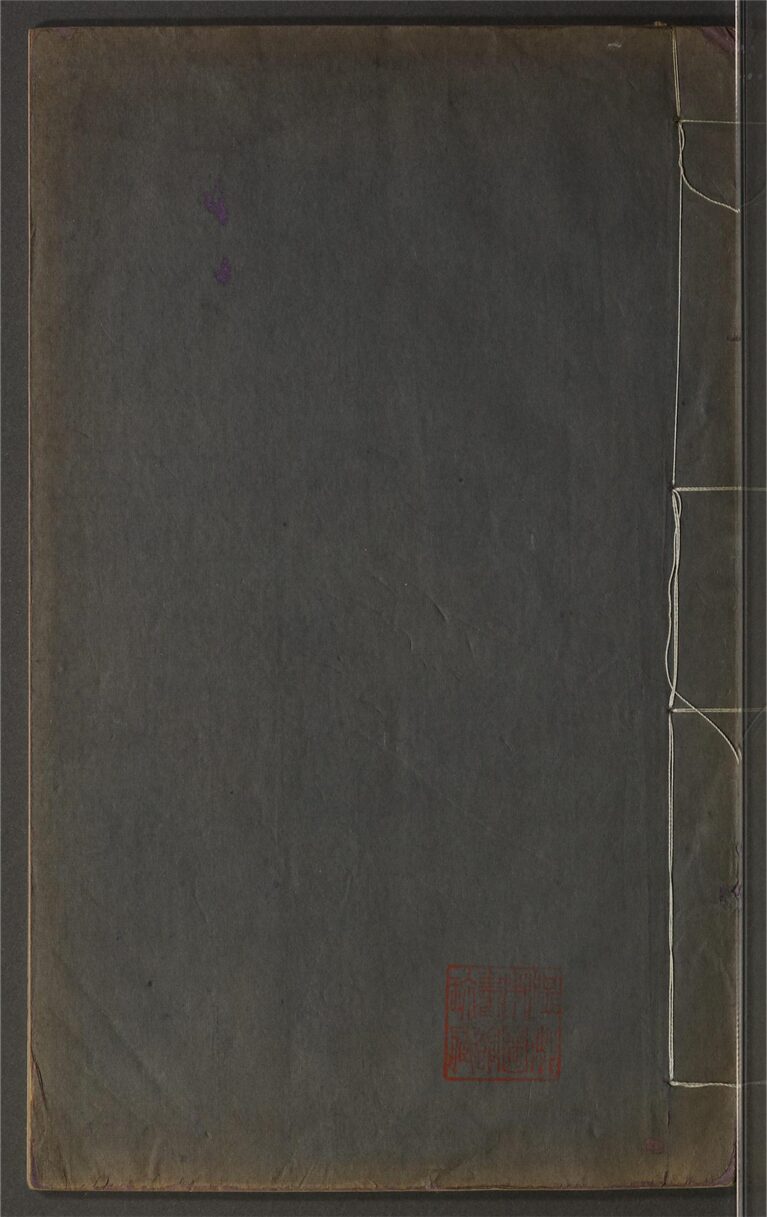 _鄉先哲遺著第四百二十冊（無聞集偶鈔一卷）__