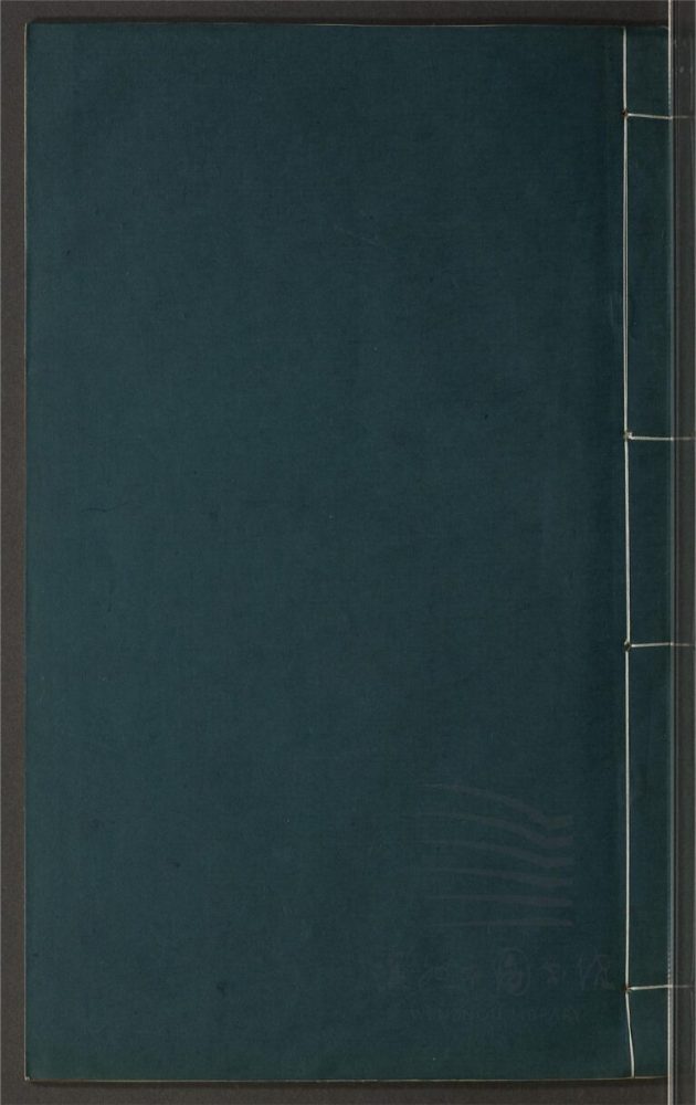 _鄉先哲遺著第四百十六冊（先器識齋詩草一卷）__