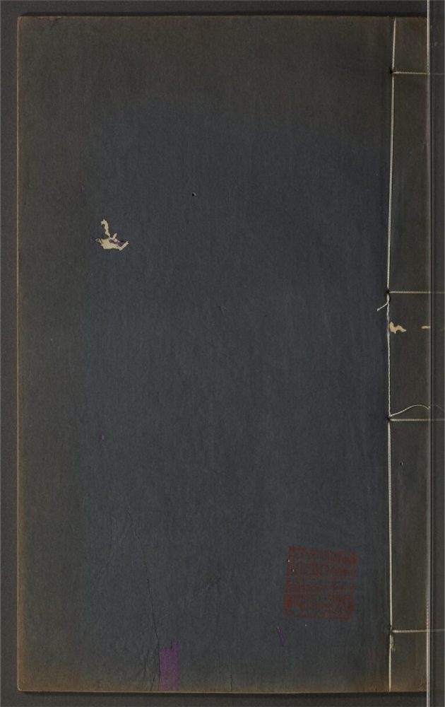 _鄉先哲遺著第四百十一冊（尺研樓詩草一卷）__