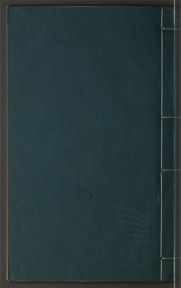 _鄉先哲遺著第四百零九冊（翠微山房詩稿卷一至四）__
