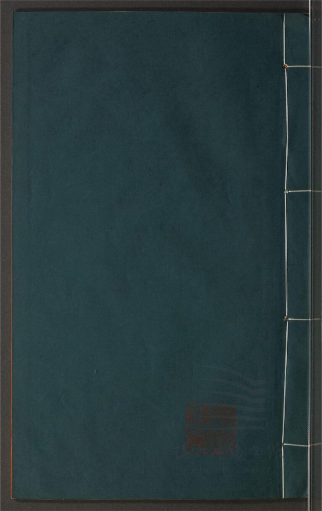 _鄉先哲遺著第四百零七冊（鳳研齋存稿二卷）__