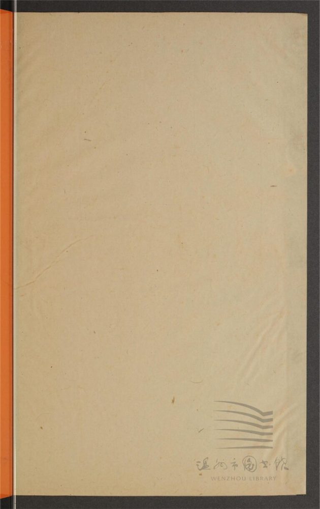 _鄉先哲遺著第三百九十四冊（太玉山館詩集卷二至七）__