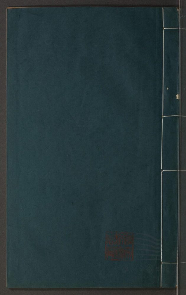 _鄉先哲遺著第三百八十五冊（葉曉園稿一卷）__