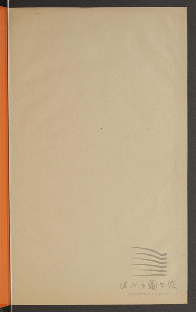 _鄉先哲遺著第三百八十四冊（鹿跡山房文集一卷）__