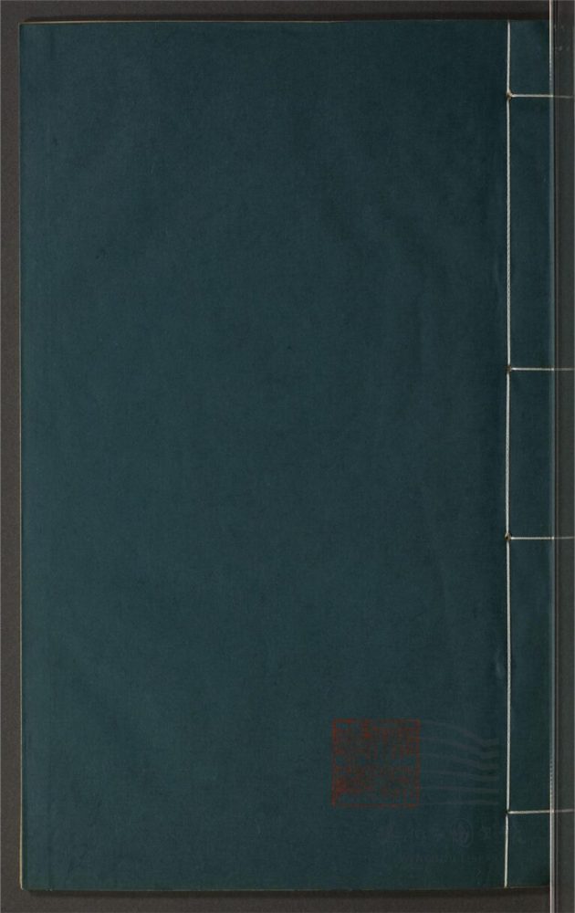 _鄉先哲遺著第三百八十一冊（馬鞍山人詩草卷四）__