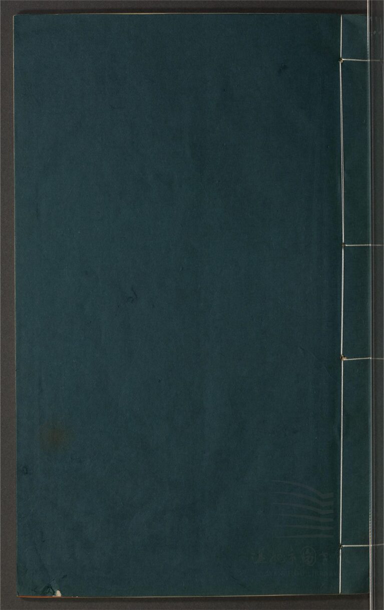 _鄉先哲遺著第三百七十三冊（小東山草堂詩鈔一卷）__