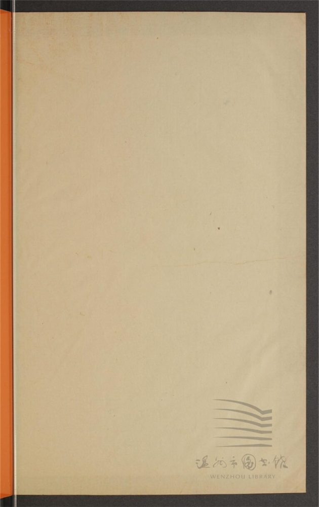 _鄉先哲遺著第三百七十二冊（寶香山館詩文集卷十八至十九）__