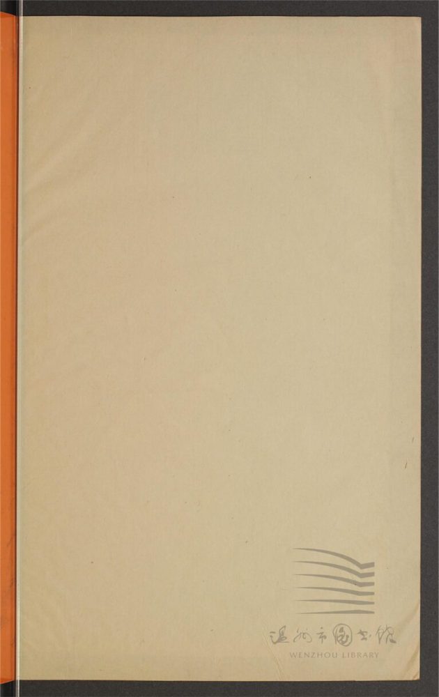 _鄉先哲遺著第三百六十九冊（寶香山館詩文集卷十三）__