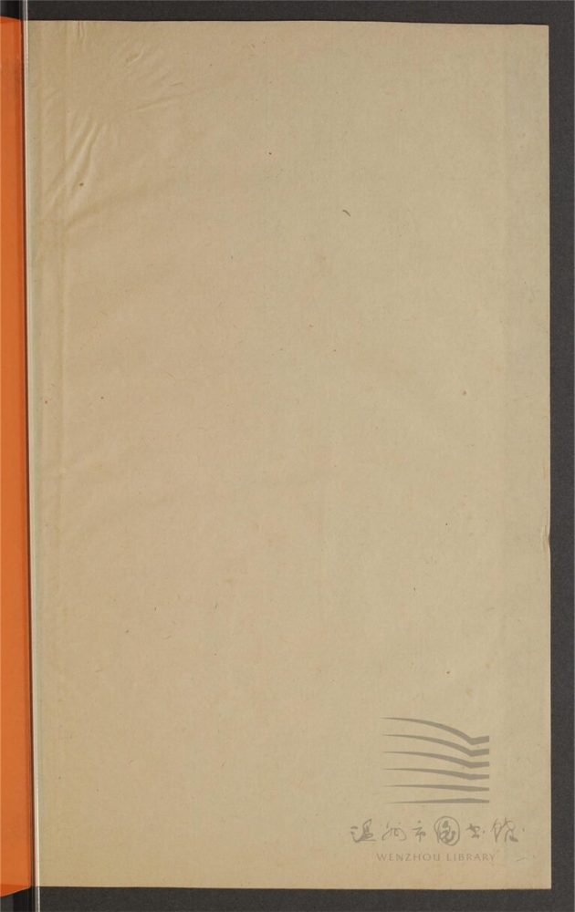 _鄉先哲遺著第三百六十四冊（果園詩鈔卷二至五、詞鈔一卷）__