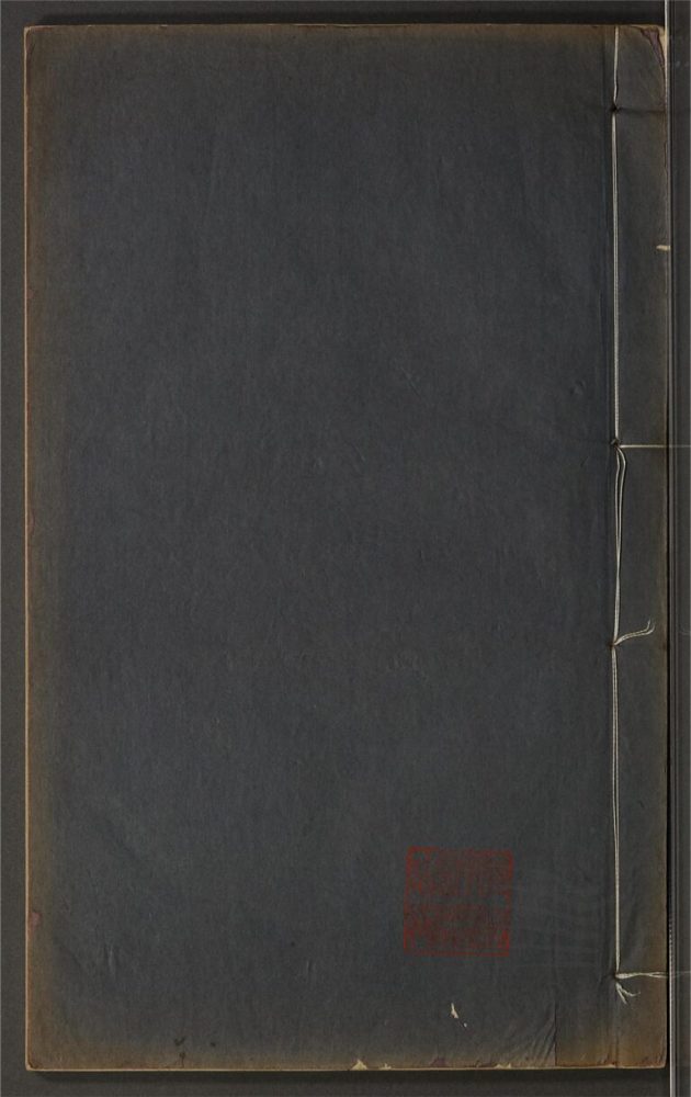 _鄉先哲遺著第三百六十冊（瘦梅香室詩鈔四卷）__