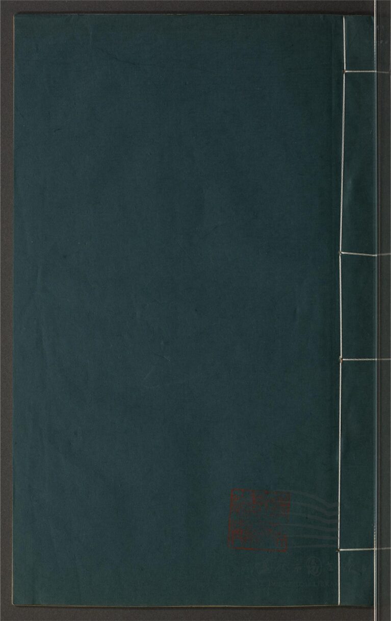 _鄉先哲遺著第三百五十八冊（荻疇詩稿一卷）__