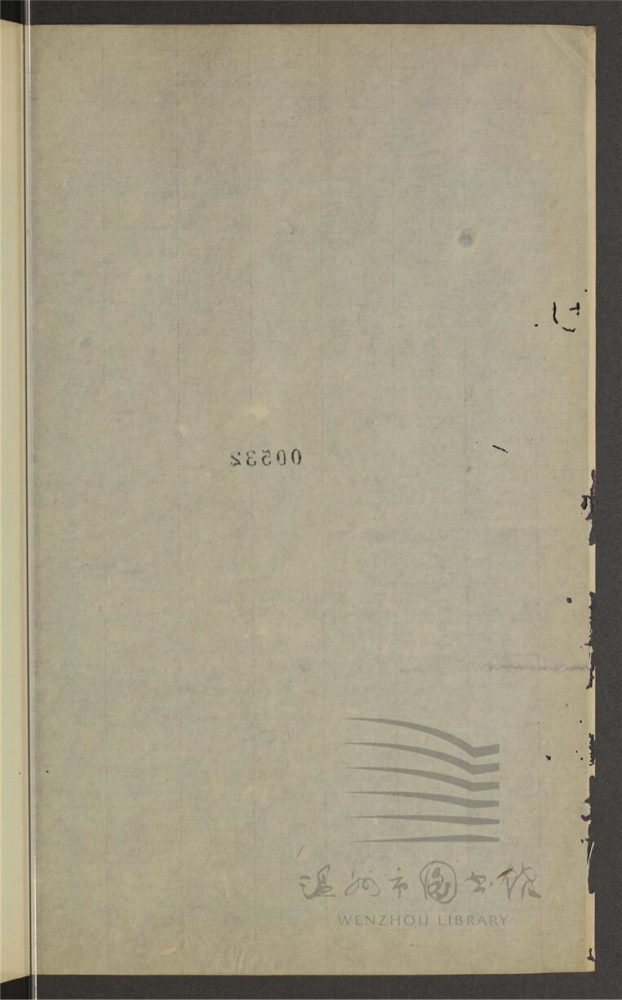 _鄉先哲遺著第五百四十七冊（鈍筆叢鈔卷十至十四）__