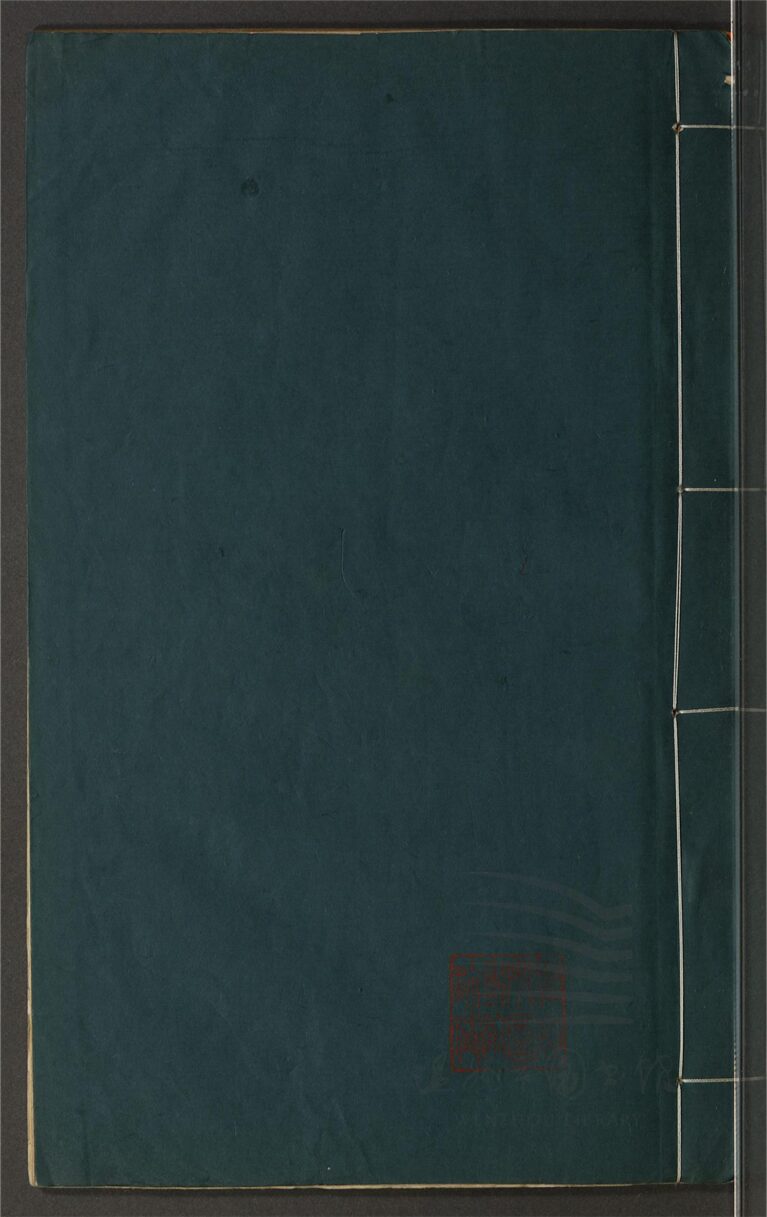 _鄉先哲遺著第五百三十七冊（於園詩集不分卷）__