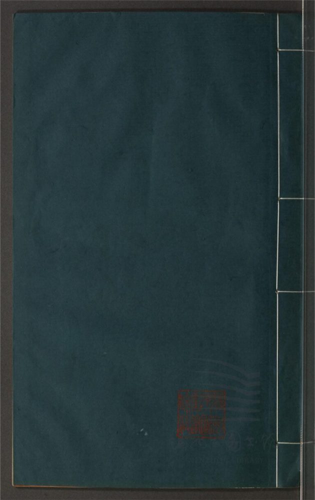 _鄉先哲遺著第五百三十五冊（沁芳遺草卷八）__