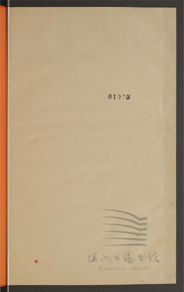 _鄉先哲遺著第五百三十五冊（沁芳遺草卷八）__