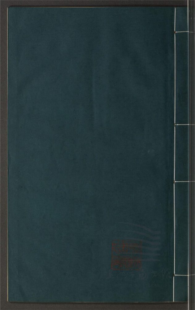 _鄉先哲遺著第五百三十三冊（沁芳遺草卷六）__