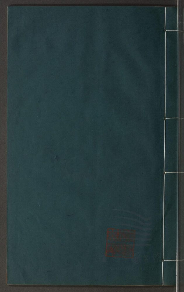 _鄉先哲遺著第五百三十二冊（沁芳遺草卷三至五）__