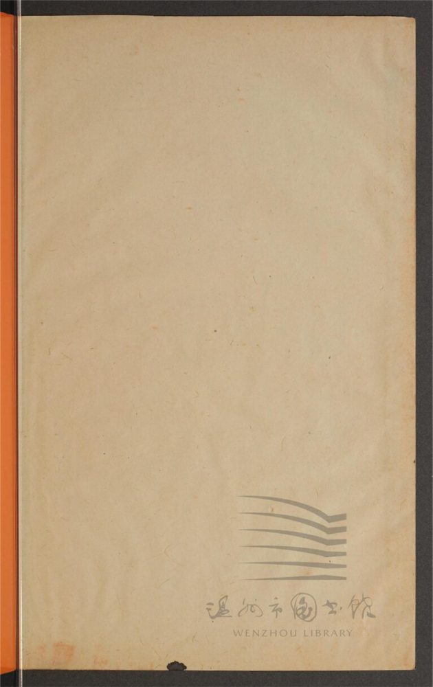 _鄉先哲遺著第五百零二冊（醉白生文集一卷詩稿一卷）__