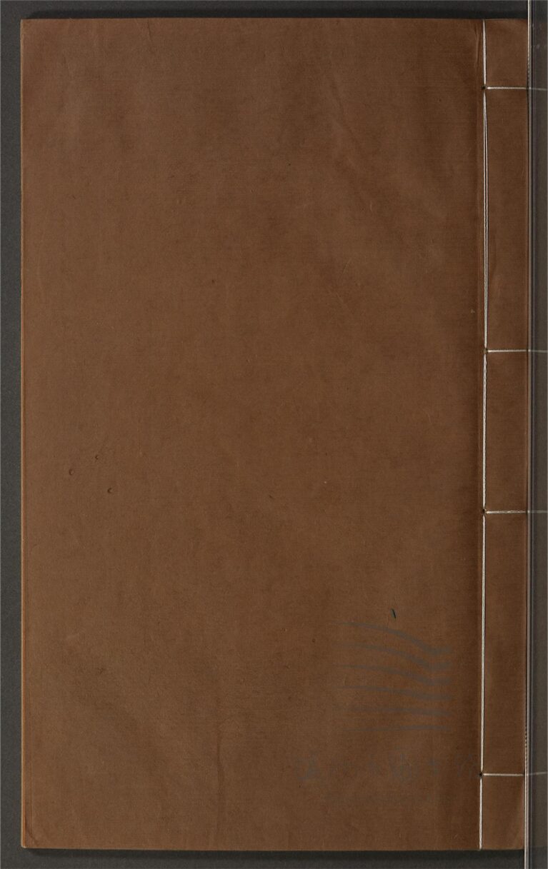 _鄉先哲遺著第四百九十七冊（耕心堂集卷十一至十五）__