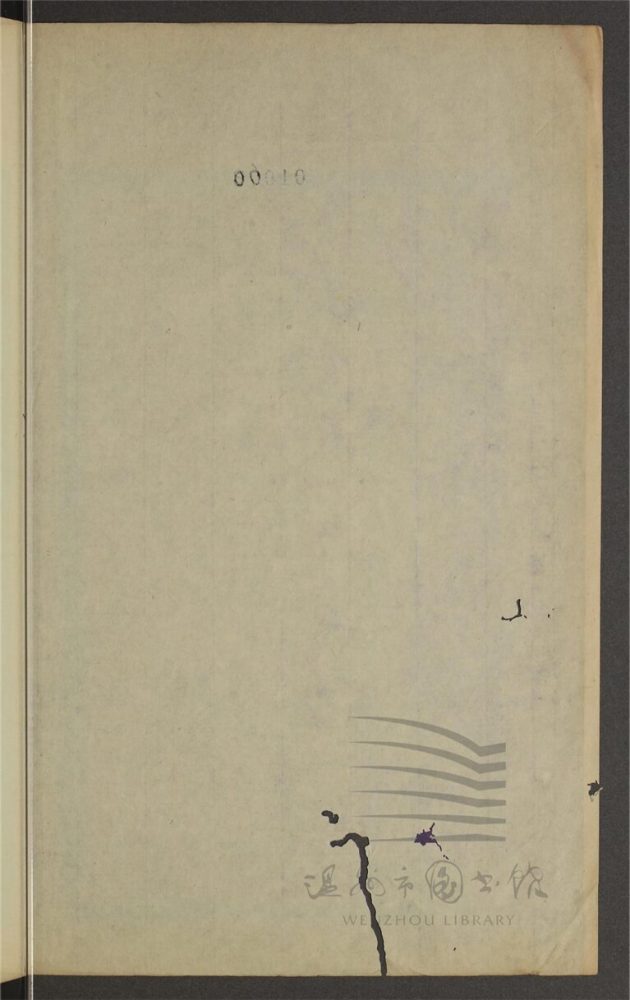 _鄉先哲遺著第四百九十二冊（雨華樓吟不分卷）__