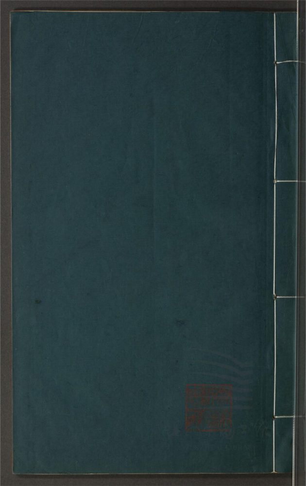 _鄉先哲遺著第四百八十七冊（退園偶吟小稿二卷拾遺一卷後稿一卷）__