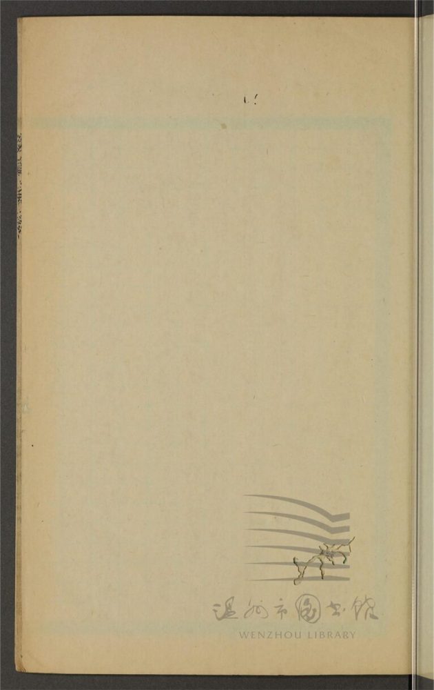 _鄉先哲遺著第四百八十六冊（魚雁詩存一卷）__