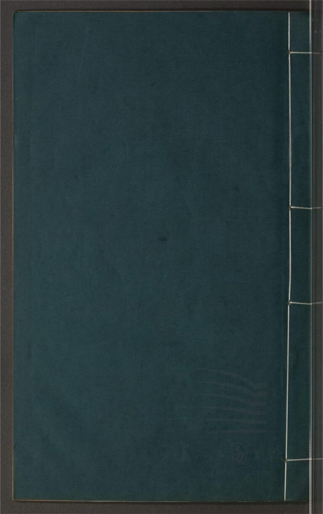 _鄉先哲遺著第四百八十三冊（特夫遺稿一卷）__