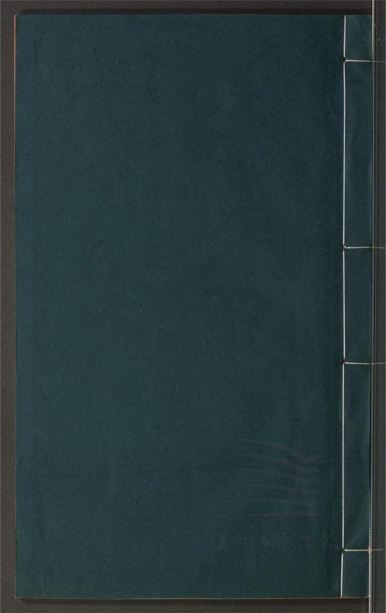 _鄉先哲遺著第四百七十七冊（覆瓿集二卷）__