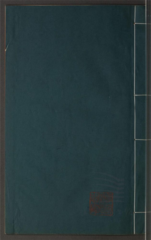 _鄉先哲遺著第四百六十一冊（履齋詩鈔一卷、居易樓吟草一卷）__