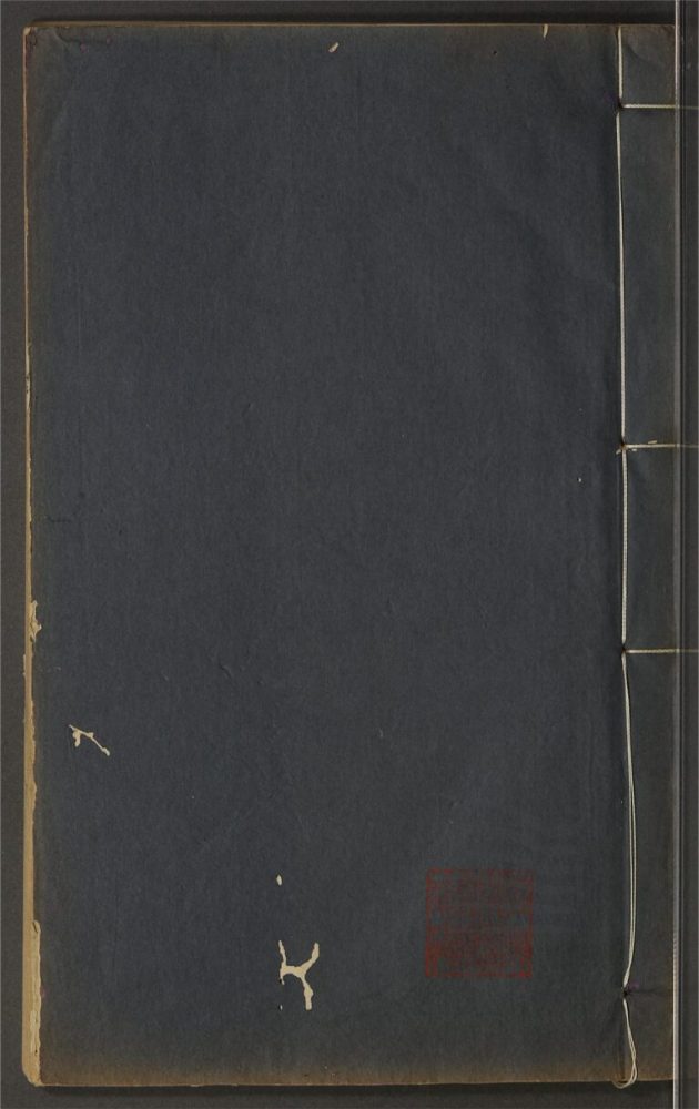 _鄉先哲遺著第四百六十冊（寤桃山齋吟稿一卷）__