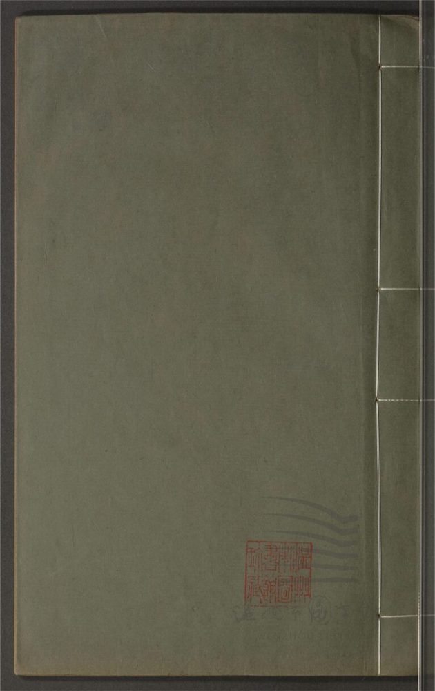 _鄉先哲遺著第四百五十八冊（存樸軒吟草（自怡集）一卷）__
